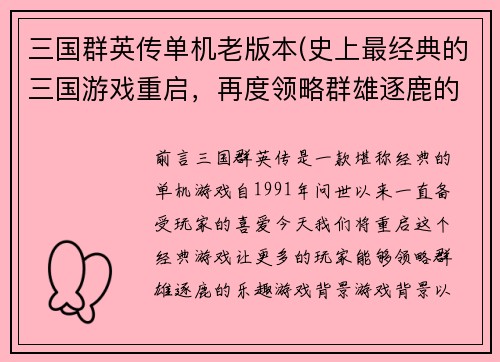 三国群英传单机老版本(史上最经典的三国游戏重启，再度领略群雄逐鹿的乐趣！)